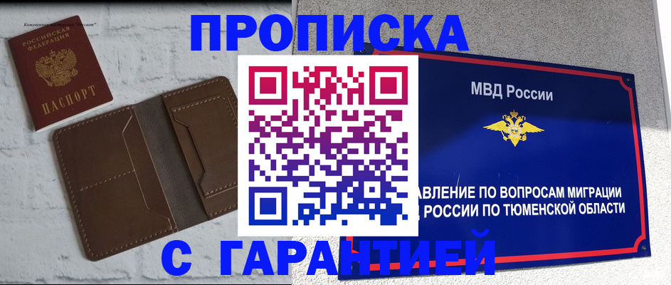 временная регистрация купить в Нижневартовске